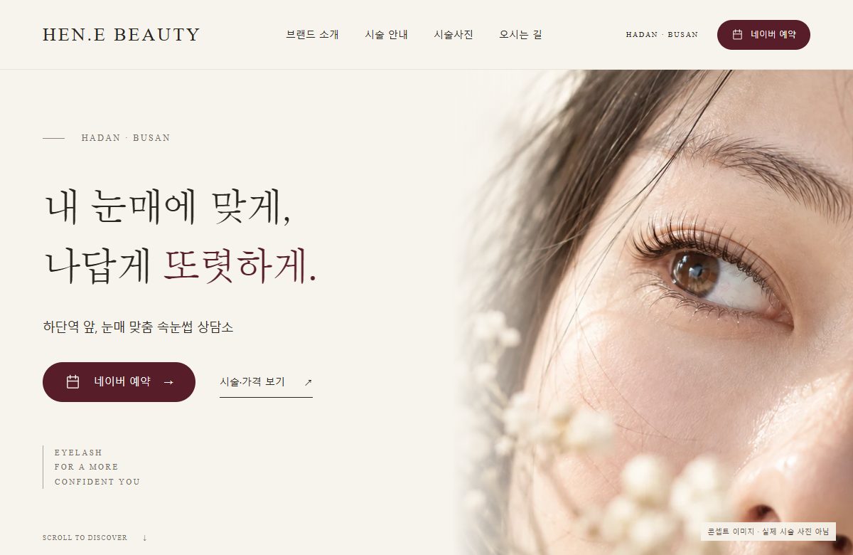 헨이뷰티 실제 공개 시안 화면