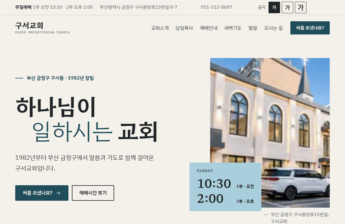 구서교회 첫 화면